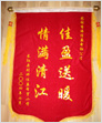 為佳盈希望小學(xué)捐贈(zèng)